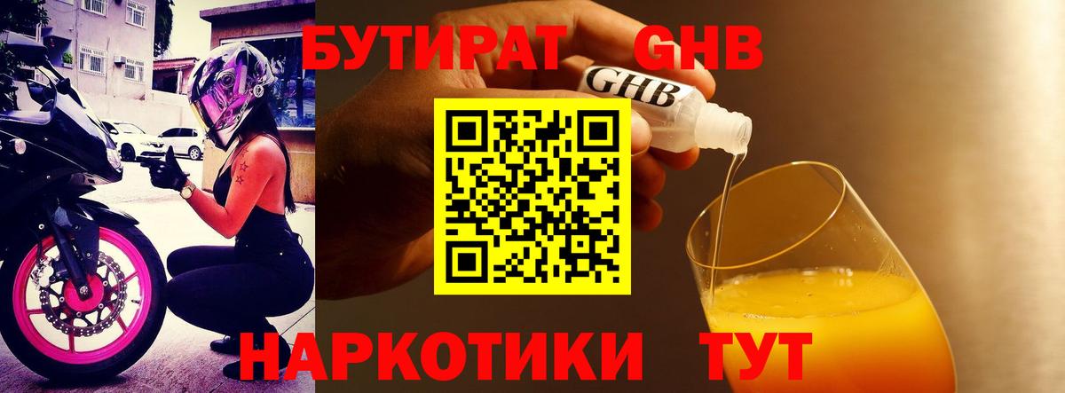 Бутират вода Лабинск