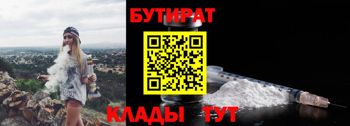 Бутират  Вход с VPN  Лабинск  Бутират 1.4BDO 