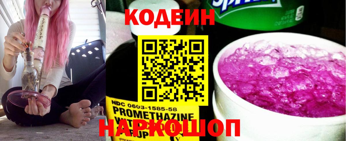 Кодеиновый сироп Lean напиток Lean (лин)  Кодеиновый сироп Lean напиток Lean (лин)  Лабинск  Вход с VPN 