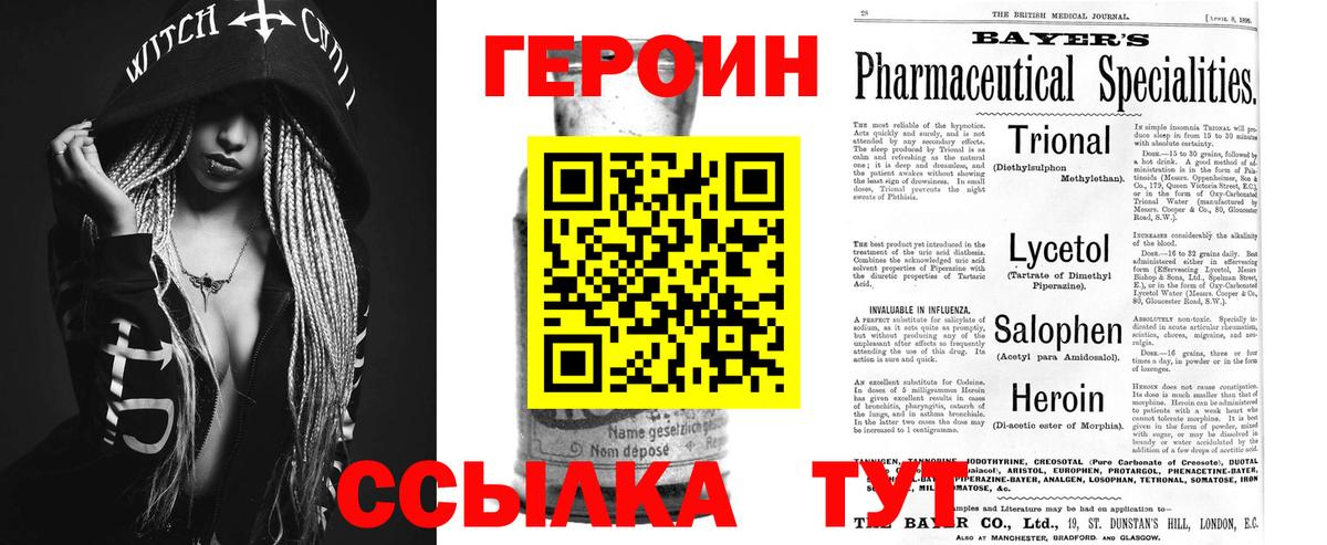 Лабинск  Героин Heroin  ГЕРОИН  Вход с VPN 
