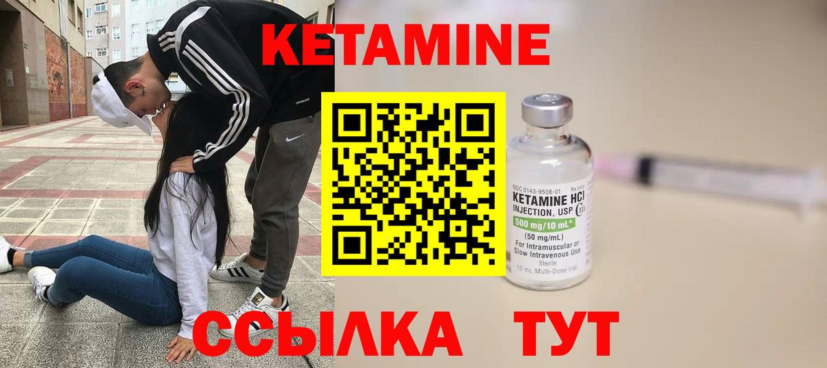 КЕТАМИН ketamine Лабинск