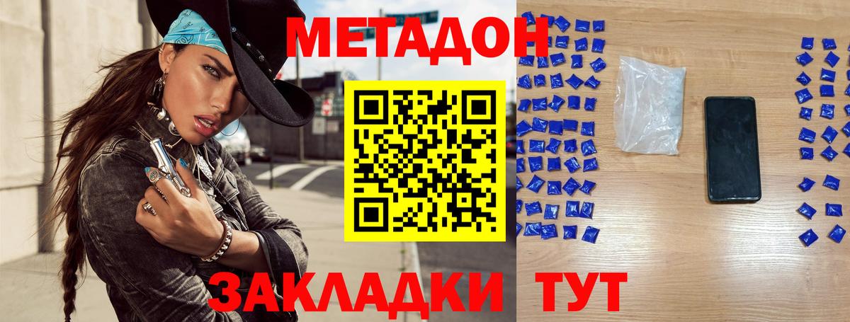 МЕТАДОН белоснежный  Вход с VPN  МЕТАДОН VHQ  Лабинск 