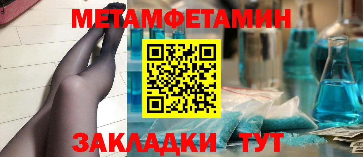 МЕТАМФЕТАМИН  Метамфетамин Methamphetamine  Вход с VPN  Лабинск 