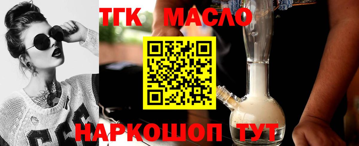 ТГК THC oil Лабинск